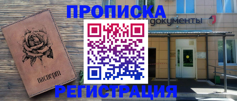 временная регистрация купить в Юже