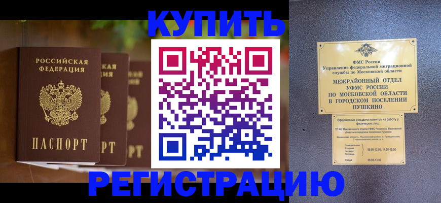 временная регистрация для всех в Юже