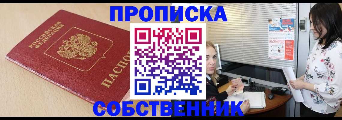 прописка паспорт в Юже