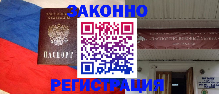 прописка законно в Юже