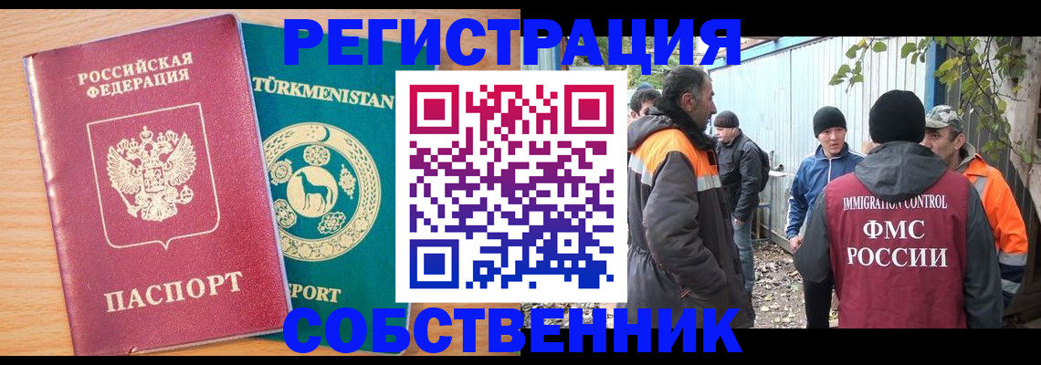 временная регистрация для всех в Юже