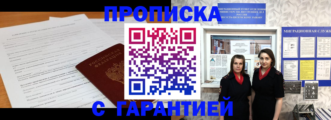 прописка в Юже