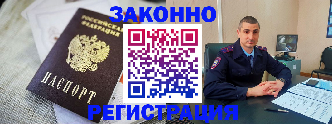 прописка 2025 в Юже